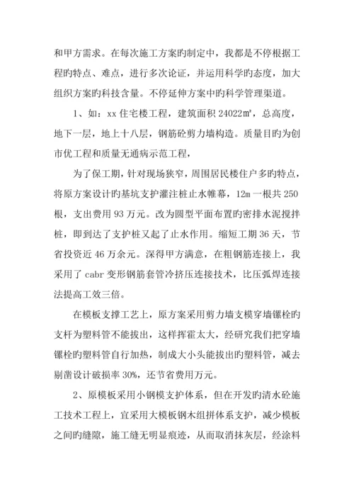 年项目经理个人工作总结.docx