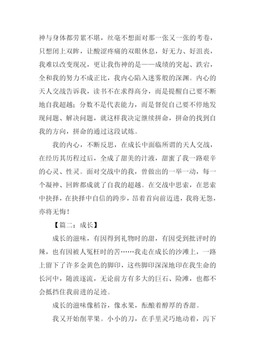 以成长为话题的作文800字.docx