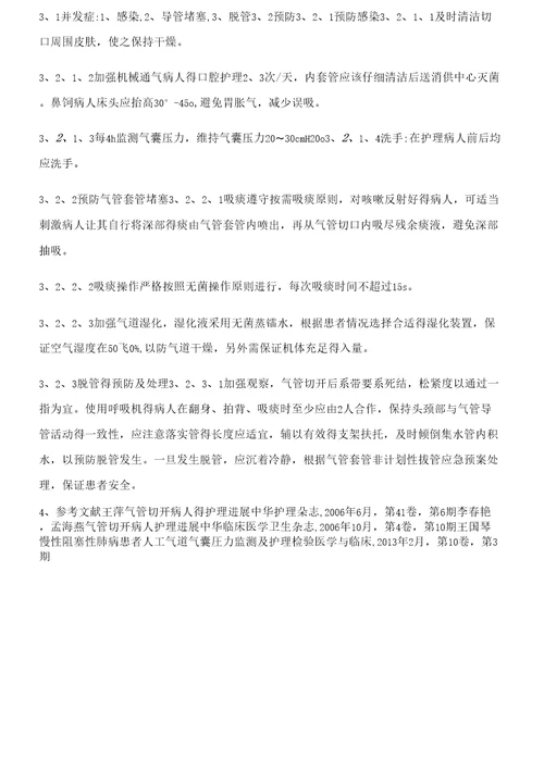 气管切开护理流程