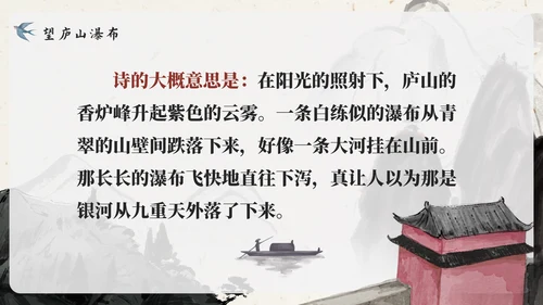 部编版语文二年级上册第八课《望庐山瀑布》课件