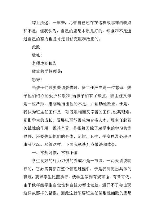 2021教师述职报告1000字左右