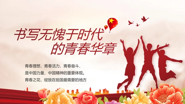 强化学史力行勇于担责负责动态PPT