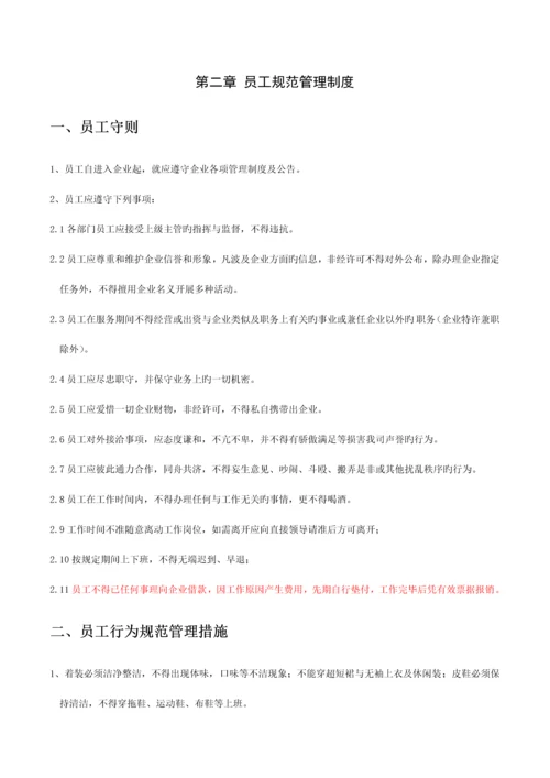 创新广告公司公司管理制度完结.docx