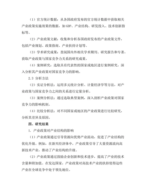 产业政策对国家竞争力的影响分析