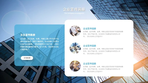 简约渐变商务图片拼接公司介绍企业介绍企业宣传画册ppt模板
