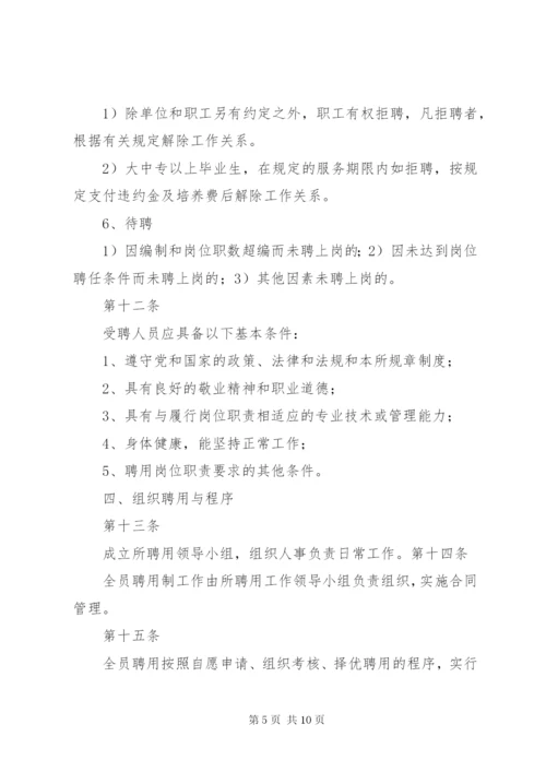 XX市市第一医院全员聘用制改革实施方案.docx