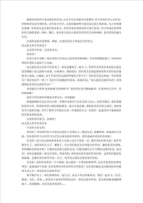 幼儿园大班开学寄语