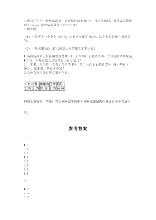 小学数学六年级下册竞赛试题及参考答案（名师推荐）.docx