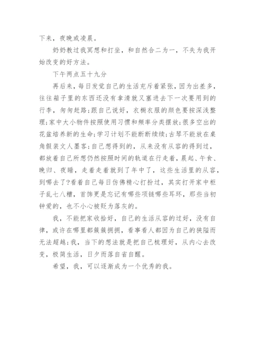 以自律为话题的议论文精编.docx