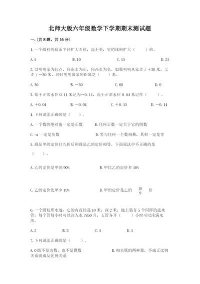 北师大版六年级数学下学期期末测试题及参考答案ab卷.docx