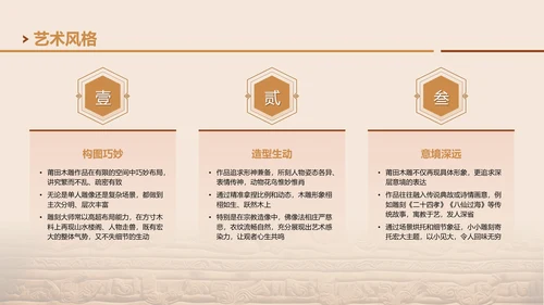 棕色国风非遗木雕的匠心雕刻PPT模板