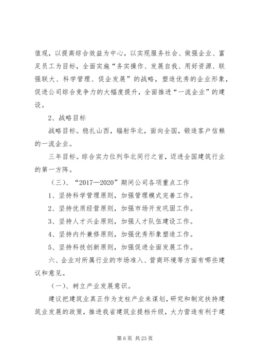 某市统计局调研报告.docx