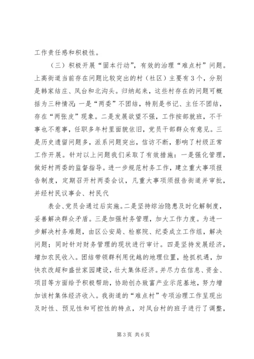 党委书记抓基层党建工作述职报告 (7).docx