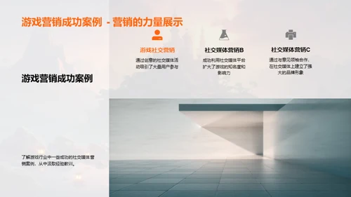 游戏营销的社交力量