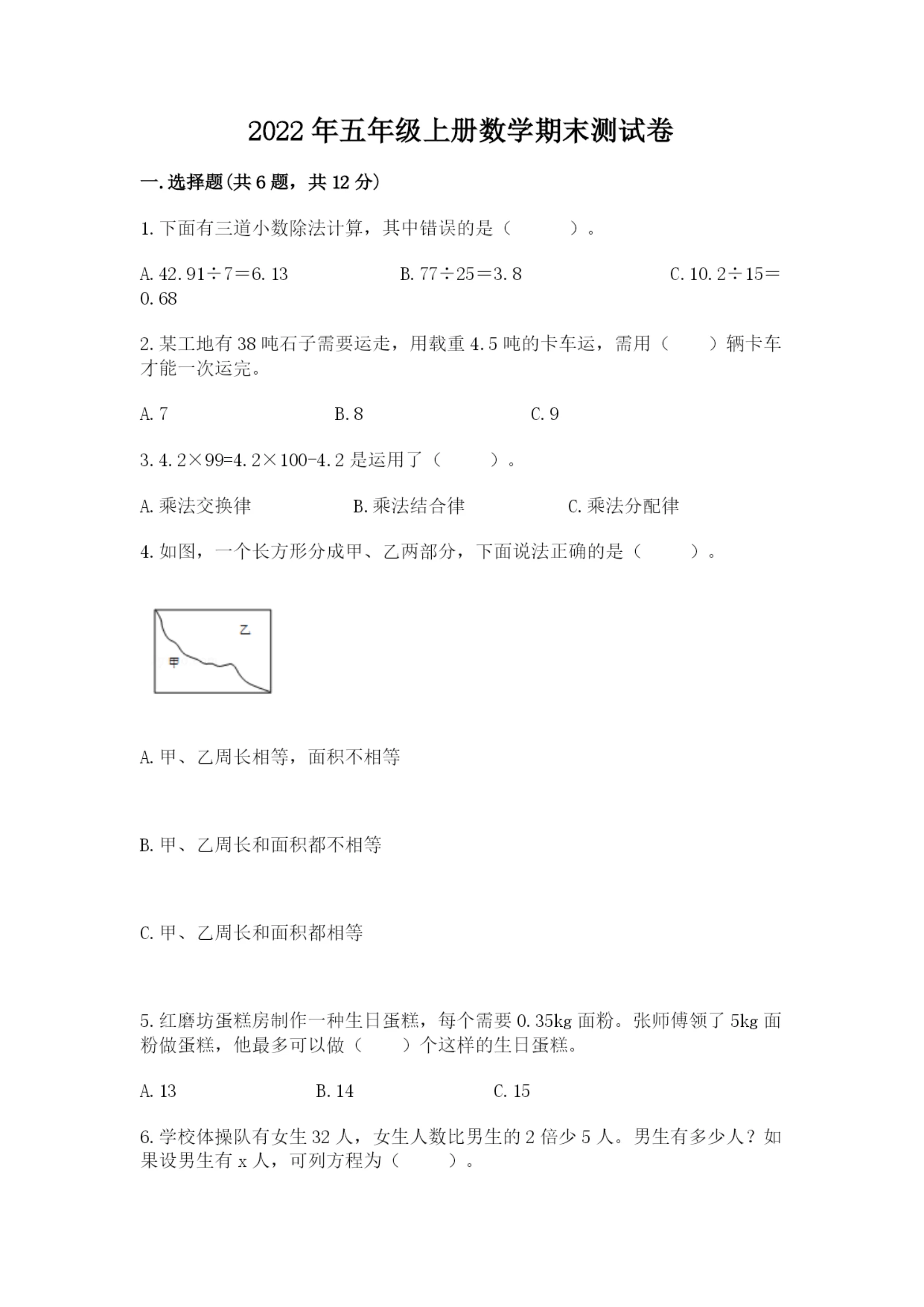 2022年五年级上册数学期末测试卷含答案(轻巧夺冠).docx
