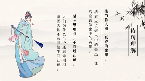 四年级上册第二十一课古诗词三首夏日绝句PPT模板