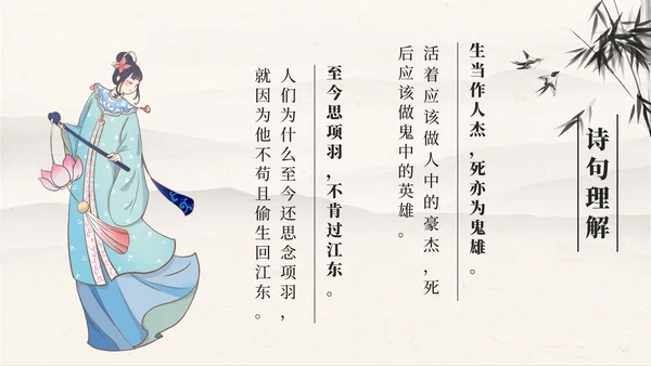 四年级上册第二十一课古诗词三首夏日绝句PPT模板