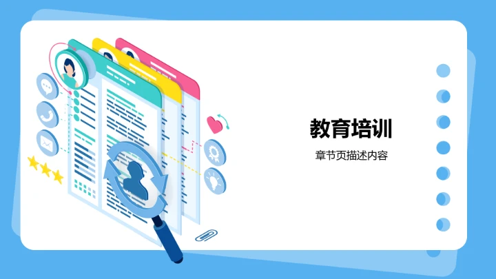 学生会招新与活动展示PPT