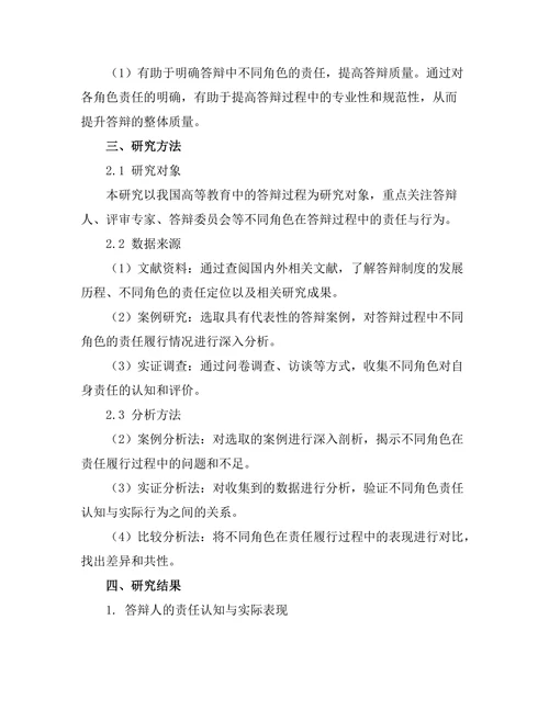 答辩中的不同角色与其责任