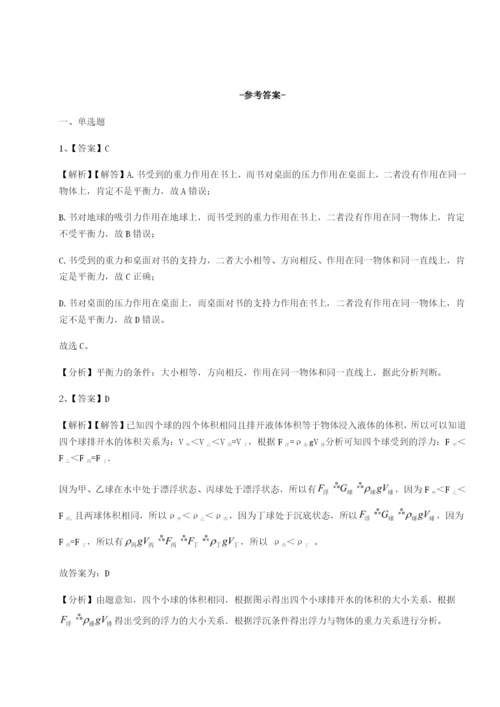 强化训练四川绵阳南山双语学校物理八年级下册期末考试综合测评B卷（解析版）.docx