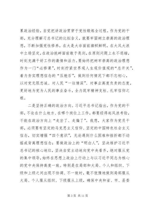 旗帜鲜明讲政治专题学习体会.docx