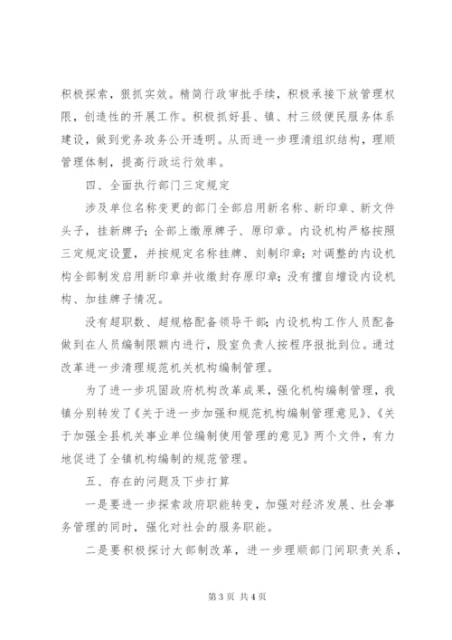 乡镇机构改革自评报告.docx