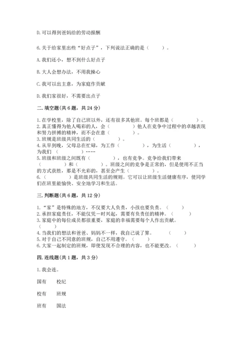 部编版四年级上册道德与法治期中测试卷附答案（典型题）.docx