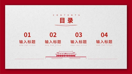 红色简约铁血铸军魂PPT模板