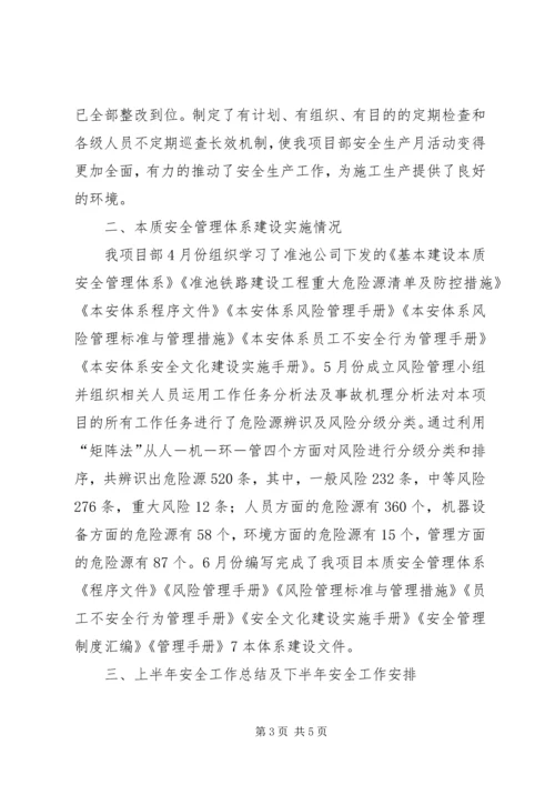 安全例会汇报材料 (4).docx