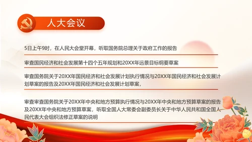 红色党建党支部年终工作总结PPT党课