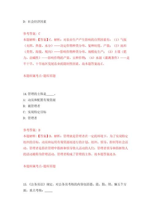 浙江省诸暨市卫生健康局公开招聘医学类专业应届毕业生自我检测模拟卷含答案解析2