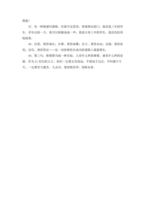 初中毕业赠言.docx