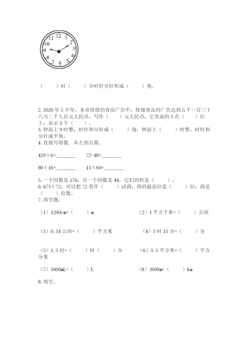 人教版四年级上册数学 期末测试卷精品【完整版】.docx