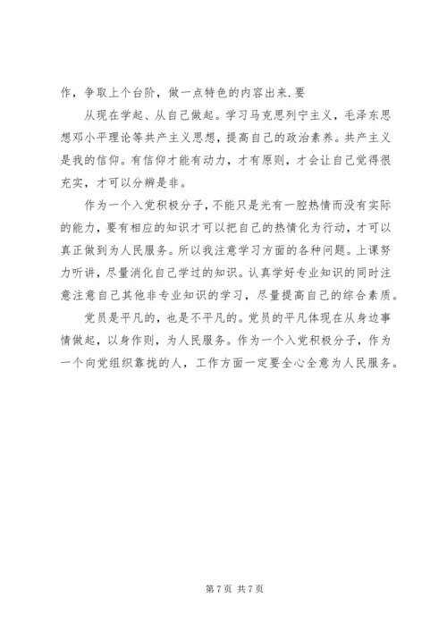 学习党课自我鉴定.docx