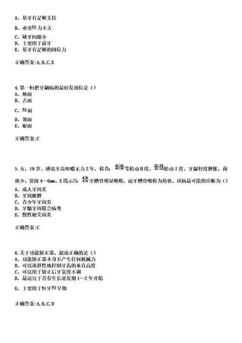 2023年沛县华佗医院住院医师规范化培训招生口腔科考试历年高频考点试题答案