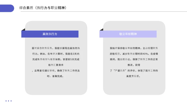 通用版大学生求职综合展示职业生涯规划（财务经理方向）