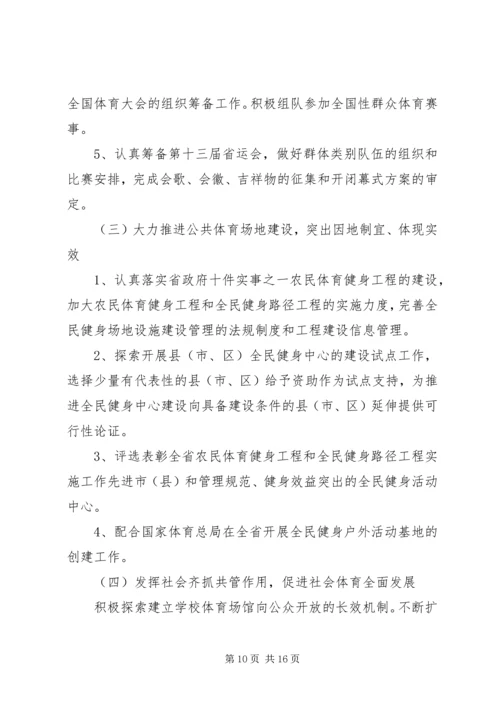 群众体育工作计划 (2).docx