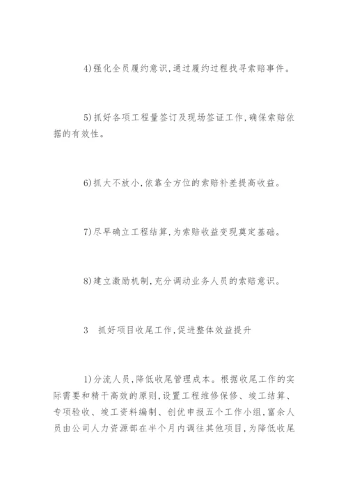 项目成本管理的方法.docx