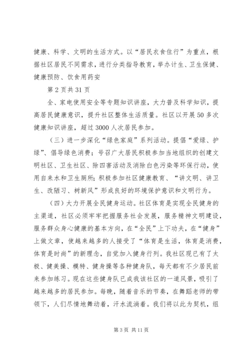 健康社区创建汇报材料.docx