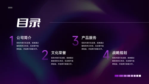 紫色系霓虹企业介绍手册PPT模板