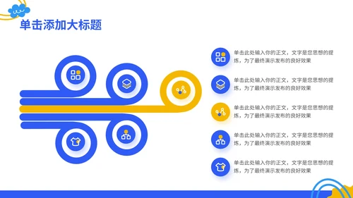 蓝色商务风儿童教育通用PPT模板