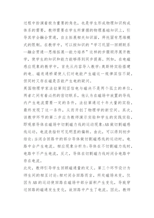 电磁感应的教学方式优秀论文.docx