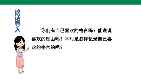 部编版四下第八单元 语文园地八 课件