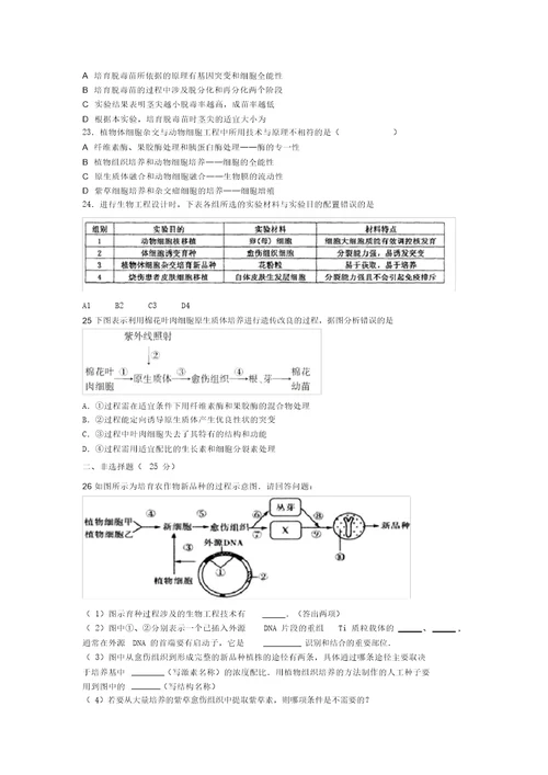 高二生物实验班及零班周练
