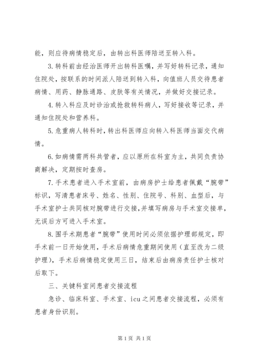 转科交接登记制度.docx