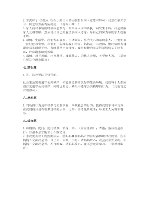 部编版五年级下册道德与法治 期末测试卷附答案【名师推荐】.docx