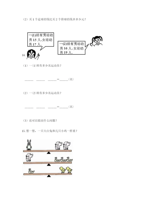 小学二年级数学应用题大全【夺分金卷】.docx