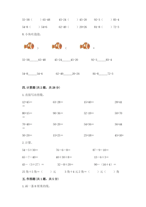 人教版二年级上册数学期中测试卷含答案【实用】.docx