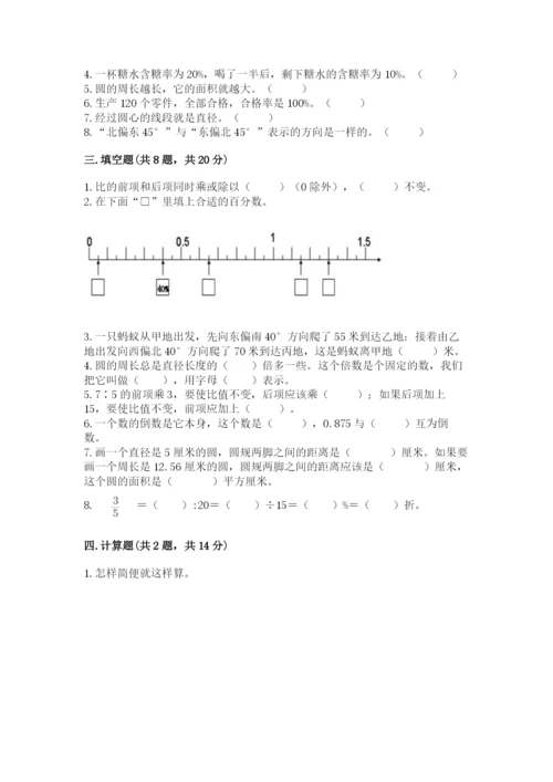 2022人教版六年级上册数学期末考试试卷标准卷.docx
