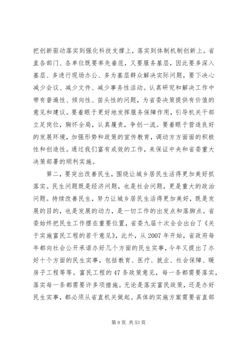 服务大局狠抓落实努力开创省直机关党的工作新局面.docx